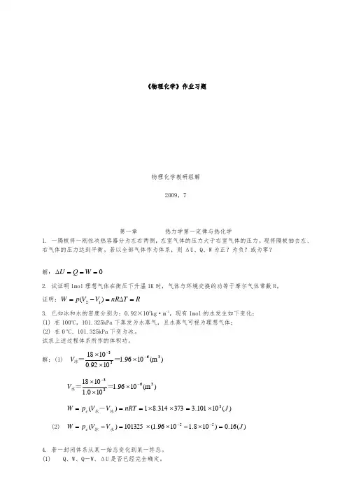 人卫版物理化学(第六版)课后习题答案详解