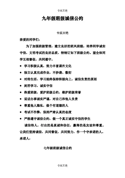 班级诚信公约之令狐文艳创作