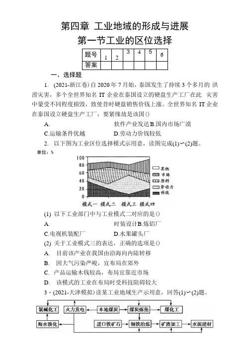 人教版高中地理必修2第四章第一节工业的区位选择练习题