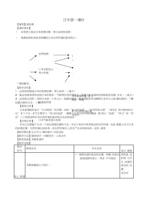 七年级地理下册第八章第1课日本(第1课时)教学案1(无答案)(新版)商务星球版.doc