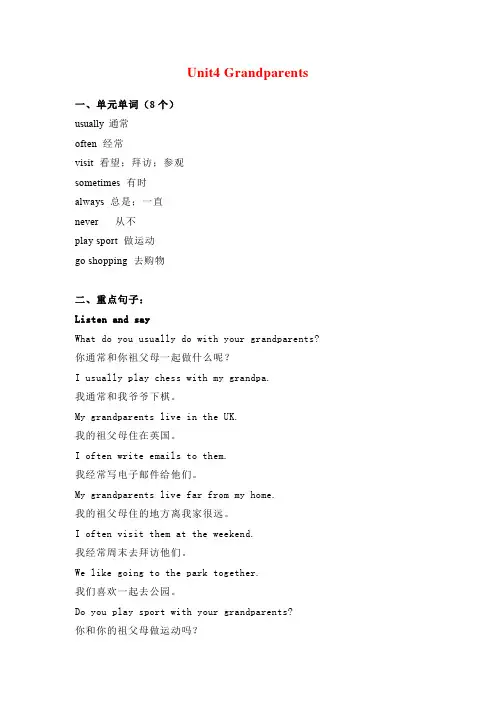 五年级英语上册素材-Unit4 Grandparents知识点梳理 沪教牛津版(深圳用)