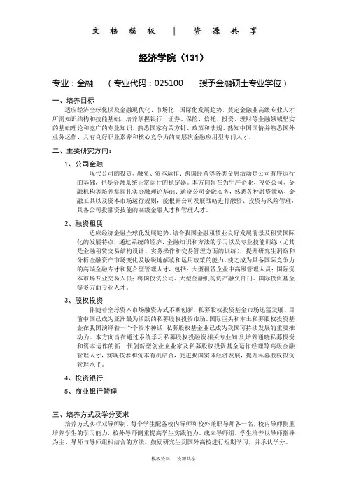 资料：究生培养方案2014年版(金融)