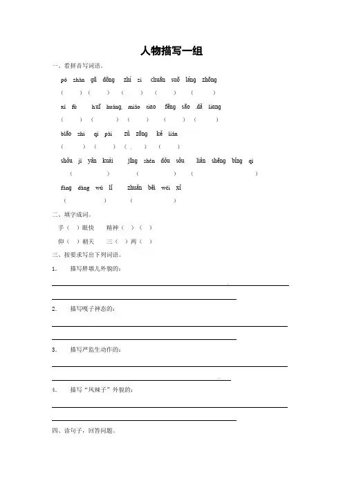 五年级下册同步精练-22.人物描写一组  l   人教新课标含答案
