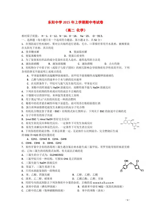 浙江省金华市东阳中学高二化学下学期期中试题