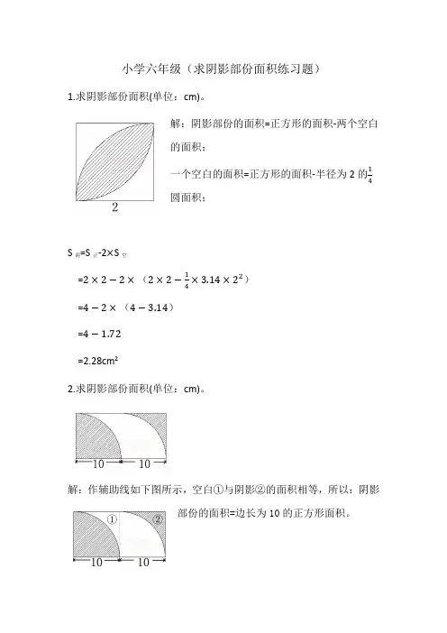 小学六年级数学求阴影部份面积
