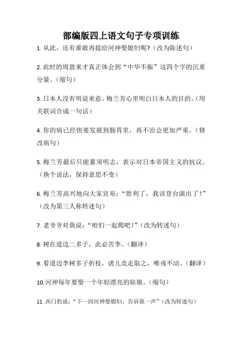 部编版四年级上册期末句子专项(附答案