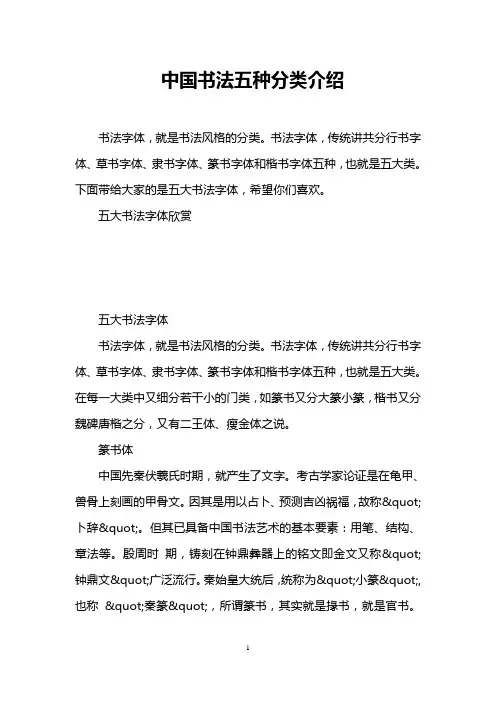 中国书法五种分类介绍