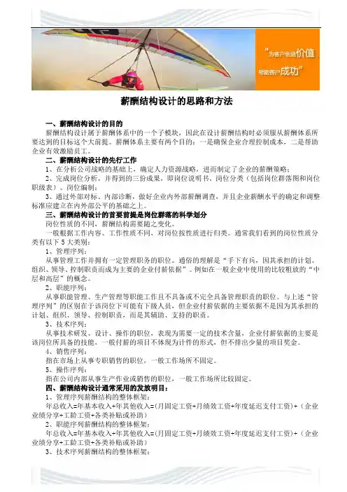 薪#酬结构设计的思路和方法