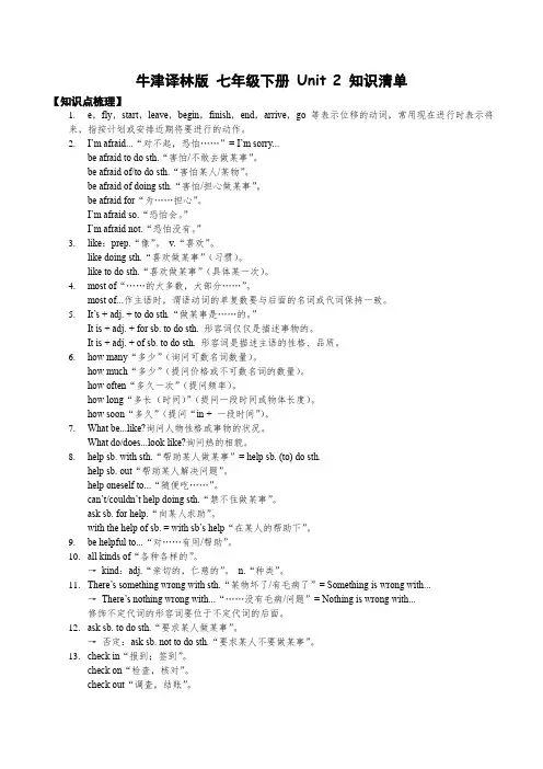 Unit2知识清单牛津译林版七年级英语下册