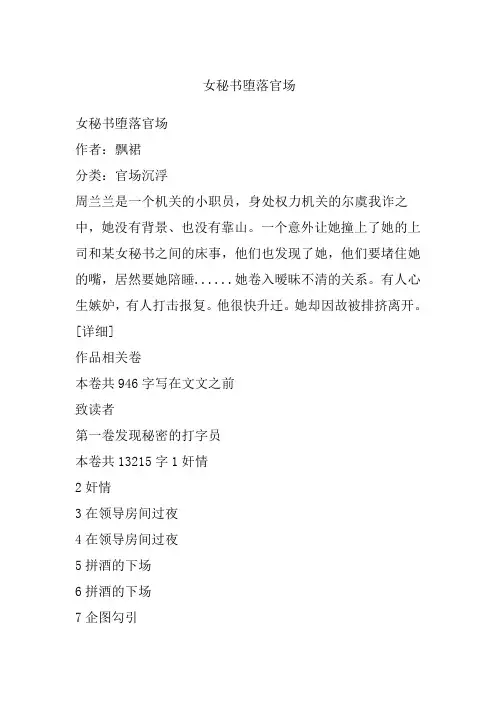 女秘书堕落官场