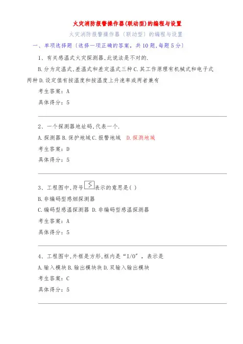 火灾消防报警控制器(联动型)的编程与设置