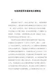 电视剧爱国者最新观后感精选