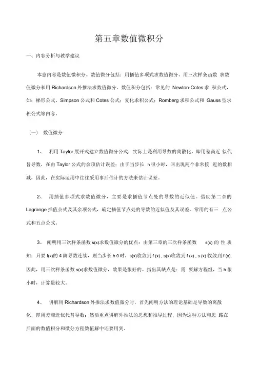 第数值微积分