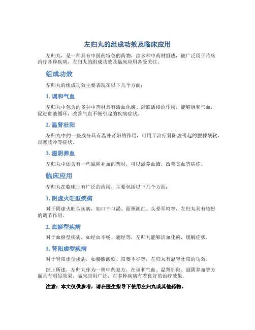 左归丸的组成功效及临床应用