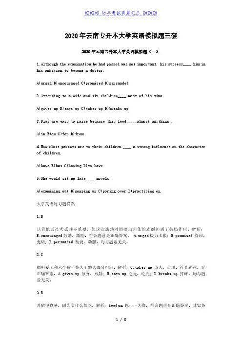 2020年云南专升本大学英语模拟题三套