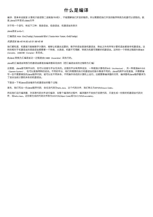 什么是编译——精选推荐