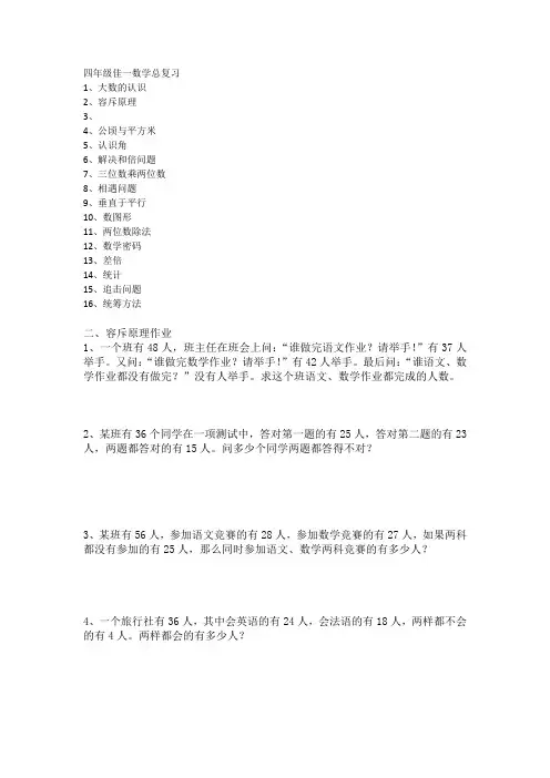 四年级佳一数学总复习