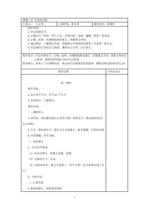 三年级语文下册第五单元集体备课教案