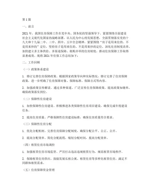 住保工作年度总结(3篇)