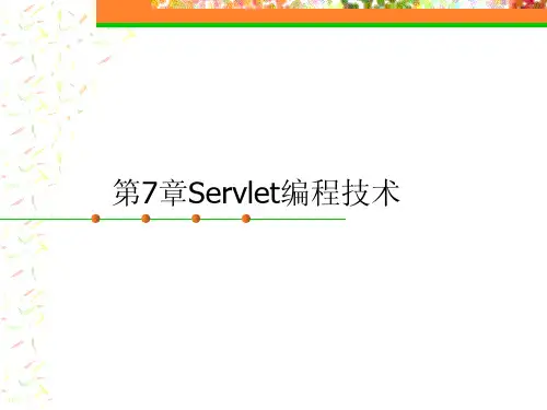 《JSP程序设计》教学课件(3)