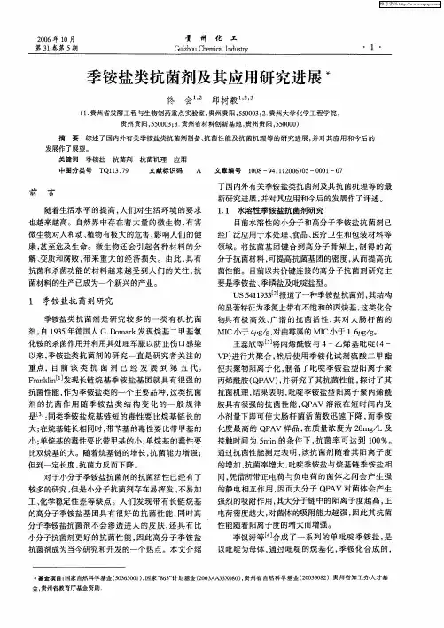 季铵盐类抗菌剂及其应用研究进展
