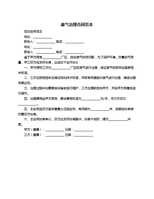 废气治理合同范本