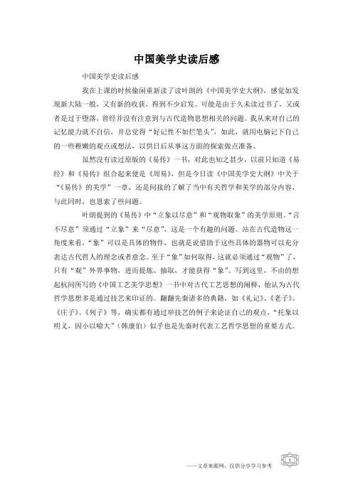 中国美学史读后感