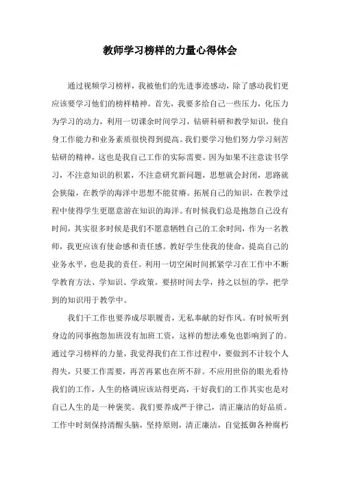 教师榜样的力量学习心得