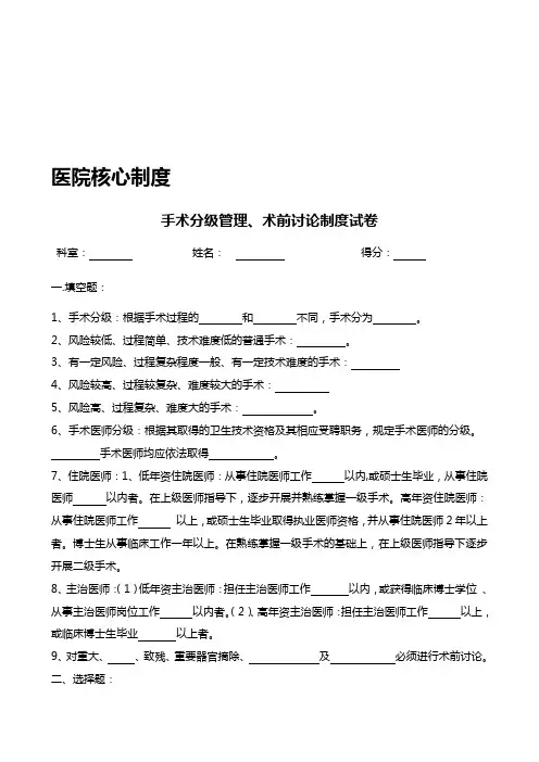 手术分级管理、术前讨论制度试卷及答案