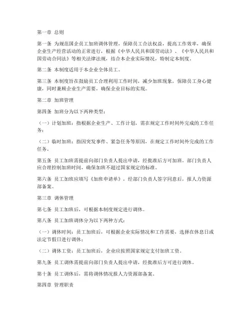 国企员工加班调休管理制度