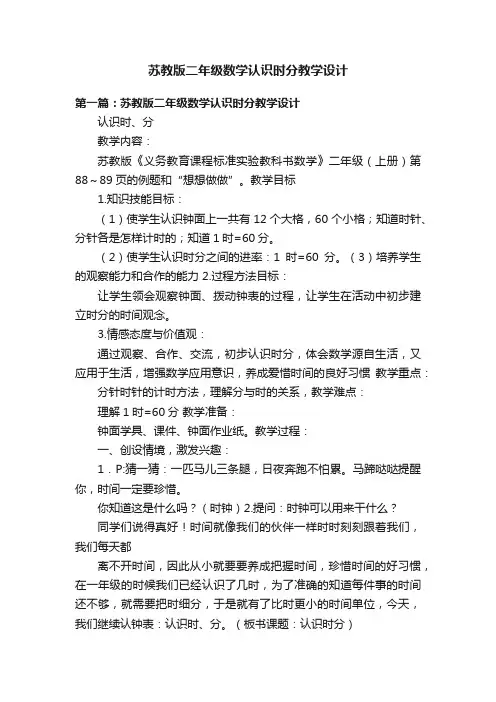 苏教版二年级数学认识时分教学设计