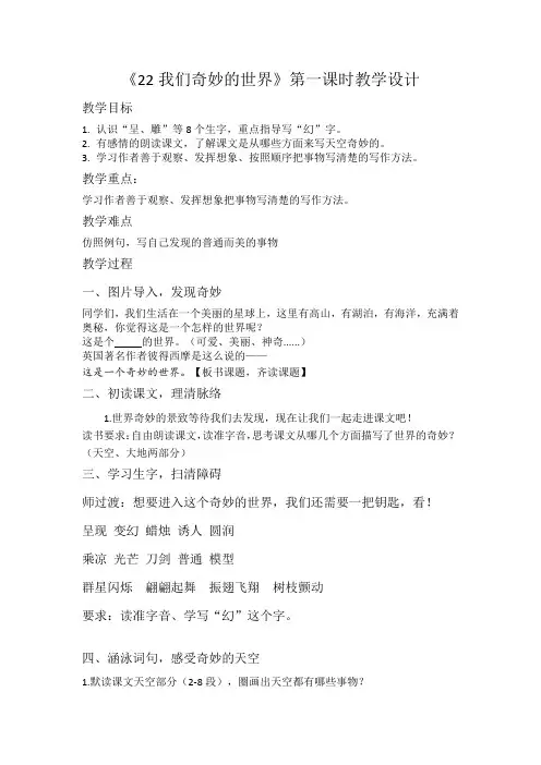 统编版部编版三年级语文下册《我们奇妙的世界》教学设计第一课时
