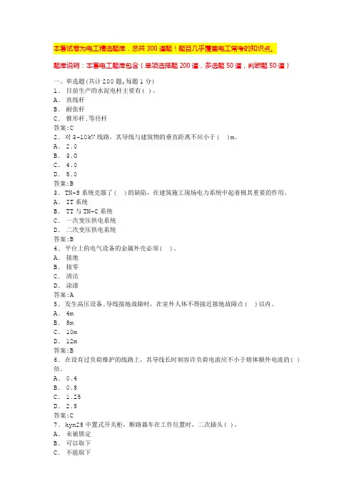 2024年山东电工证考试高压电工复审模拟考试题库(全国通用)