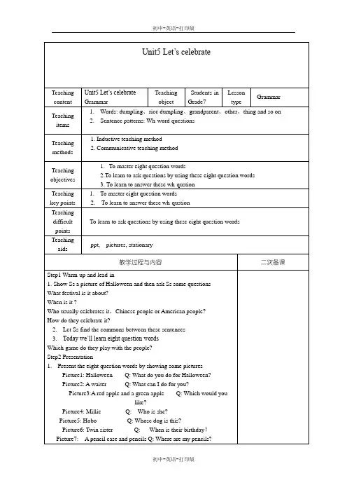 牛津译林版-英语-七上-七上5单元 Grammar教学设计
