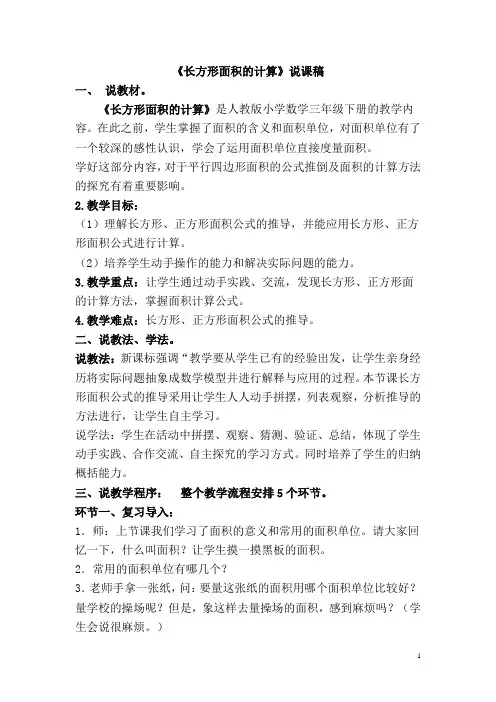 长方形、正方形面积的计算(说课稿)
