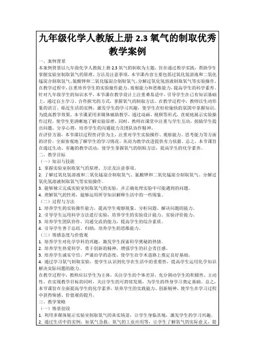 九年级化学人教版上册2.3氧气的制取优秀教学案例