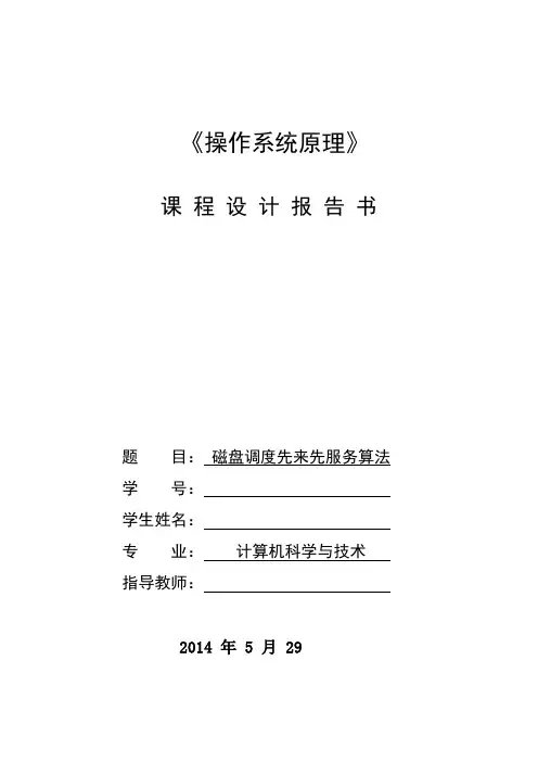 操作系统课程设计--磁盘调度先来先服务算法