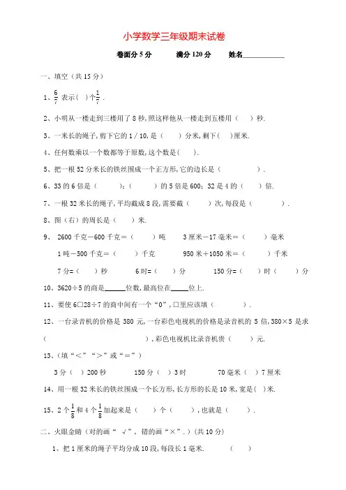 最新(人教版)小学数学三年级上册期末试卷(含答案)