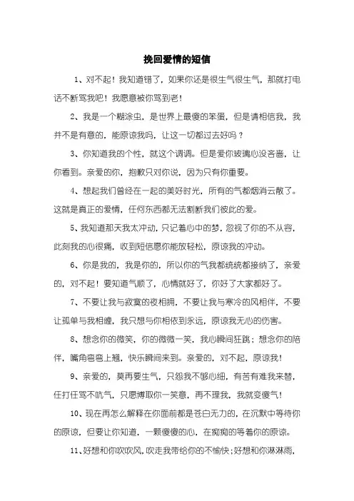 挽回爱情的短信