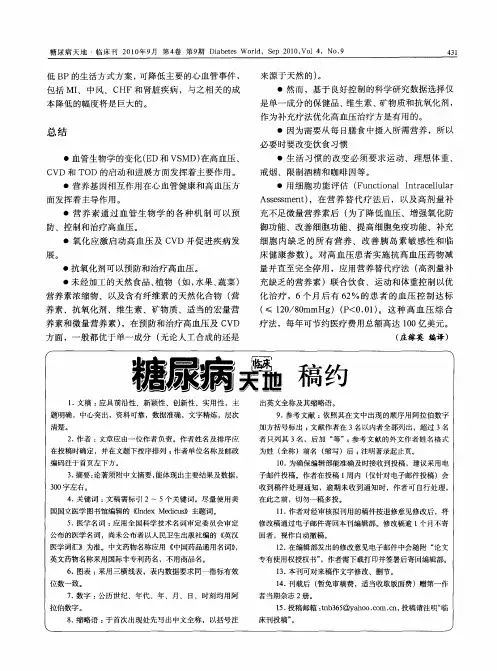 糖尿病天地稿约