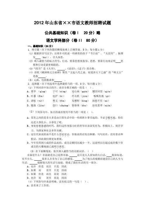 2012山东教师招聘试题
