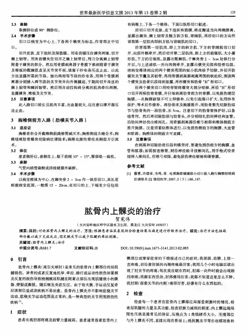 肱骨内上髁炎的治疗