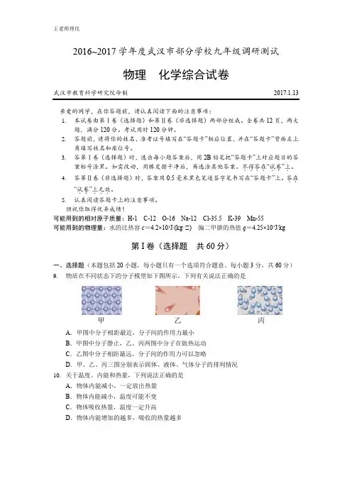 2017年武汉市九年级元月调考物理试卷(word-含答案)