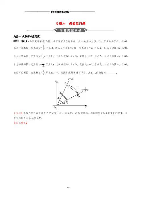 中考数学专题复习 专题六 探索型问题训练.doc