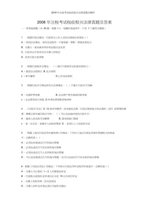 2019年注税考试税收相关法律真题及解析