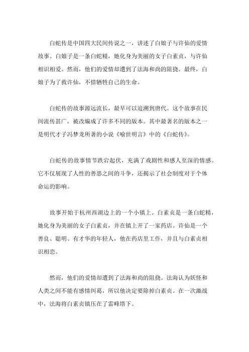 白蛇传故事