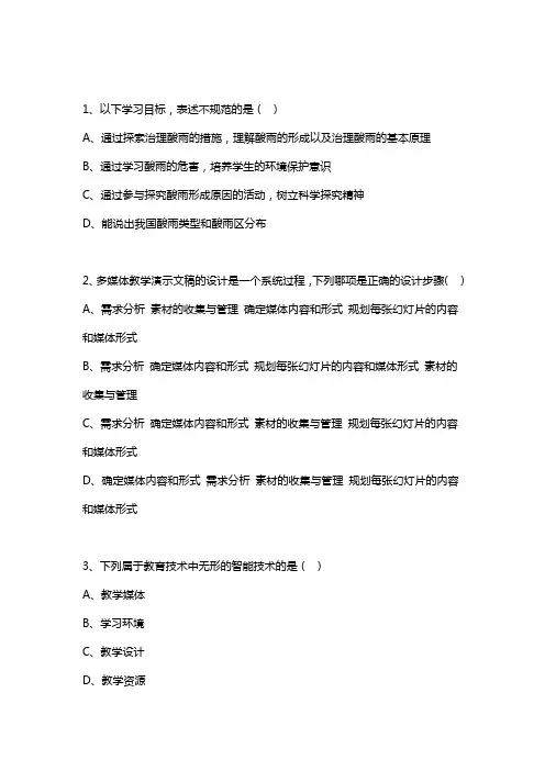 教师教育技术考试试题22