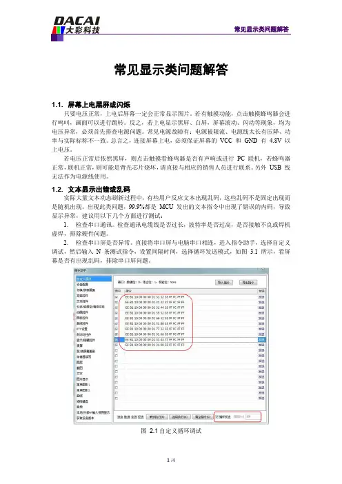 广州大彩串口屏技术笔记—常见显示类问题解答