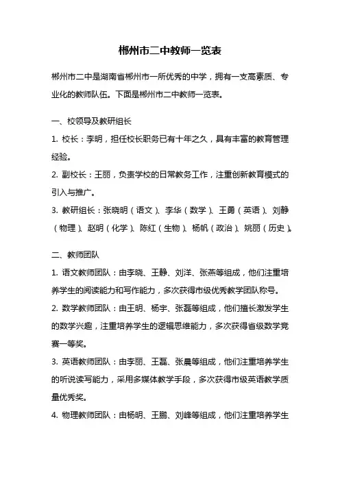 郴州市二中教师一览表