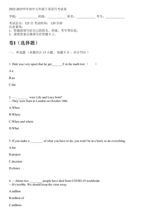2022-2023学年初中七年级下英语牛津译林版月考试卷(含解析)